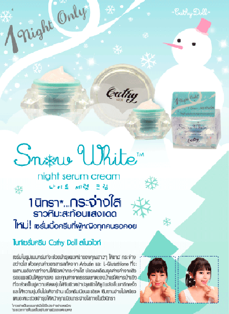 Cathy Doll Snow White Night Serum Cream 16g. สโนว์ไวท์ ไนท์เซรั่มครีม